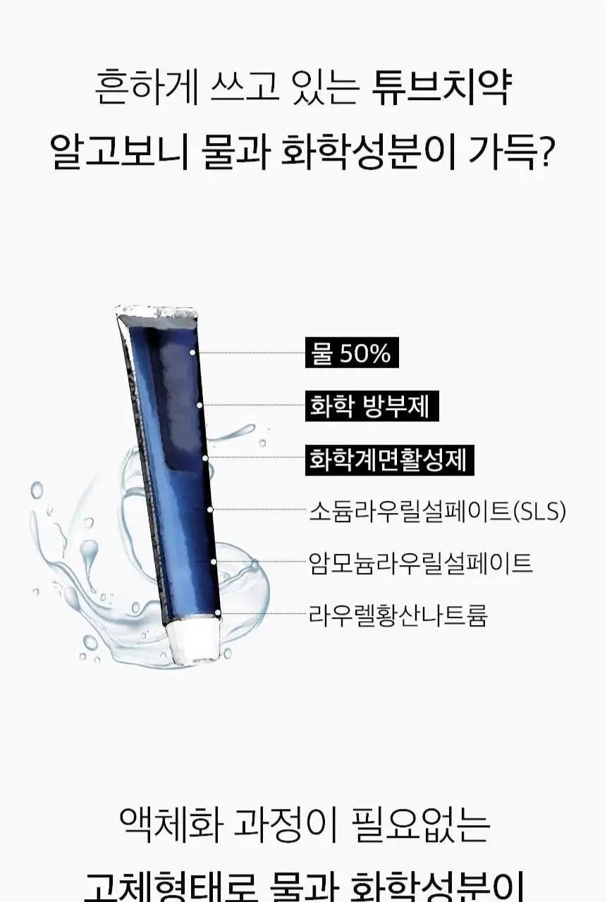[불소 포함] 민티드 울트라민트 고체치약 90정 더블기획(+리필 90정) 상세페이지 5